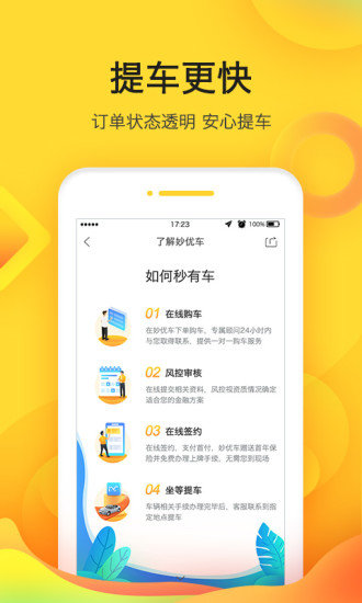 妙优车APP