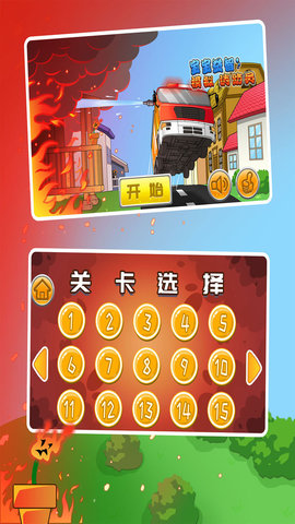 宝宝益智消防员游戏