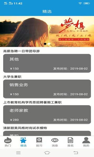 汇通兼职APP