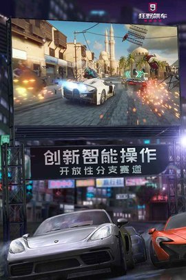 狂野飙车9游戏