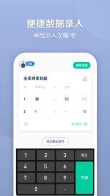 健身笔记APP