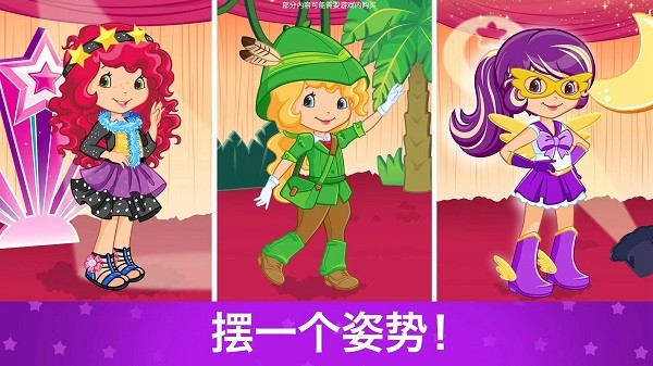 草莓甜心换装梦游戏
