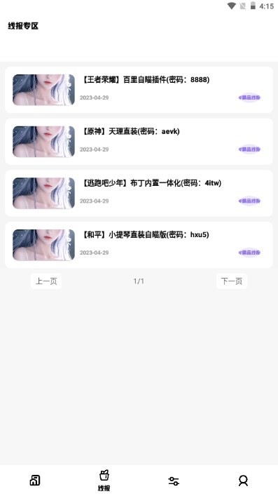 小趣云盒APP
