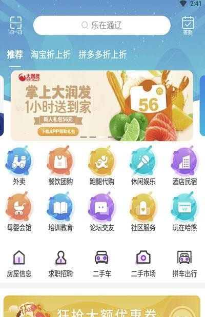 乐在通辽APP