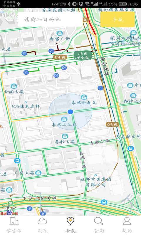 苏州市民通APP