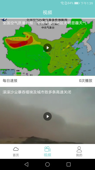 每日速报APP