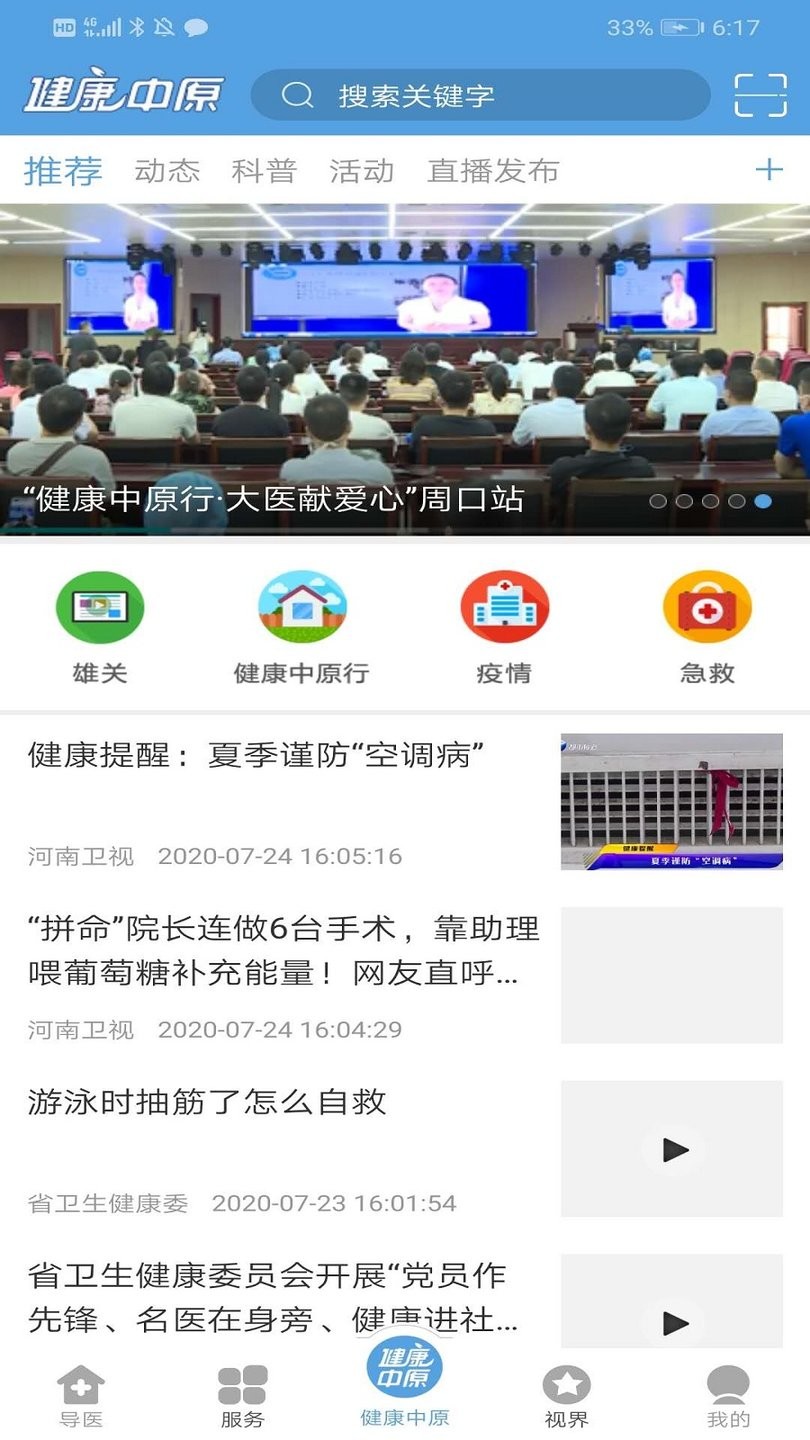 健康中原APP
