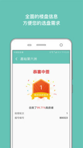 买房摇号助手APP