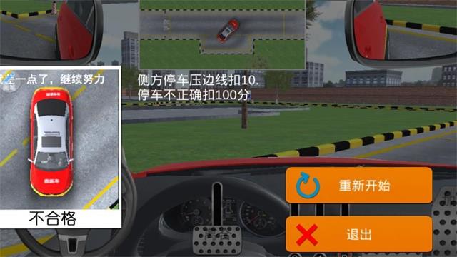 科目二模拟器游戏