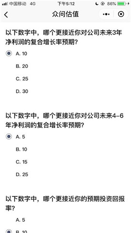 众问估值APP