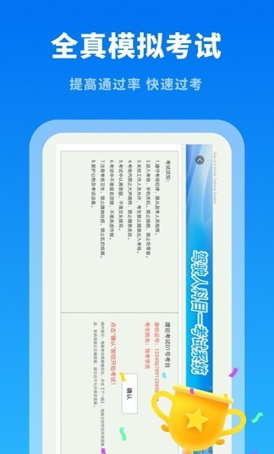 驾考学习通APP