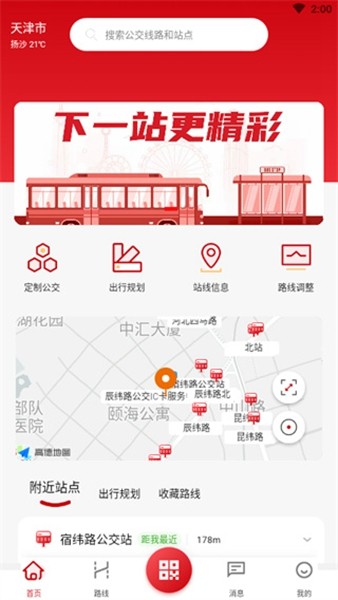 天津公交扫码乘车APP