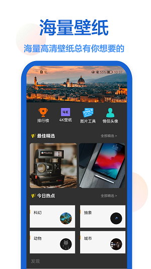 一键壁纸APP