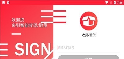 验货入库APP
