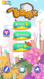 飞蛾扑火游戏