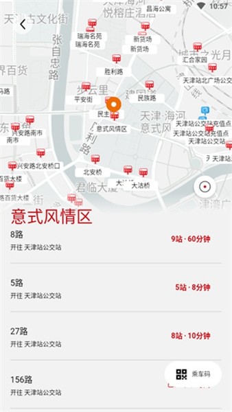 天津公交扫码乘车APP