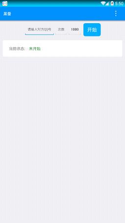 QQ举报神器APP