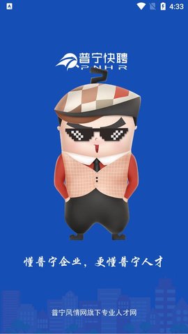 普宁快聘APP