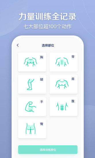 健身笔记APP