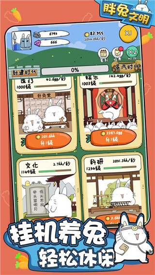 胖兔文明真正游戏