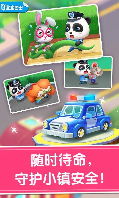 宝宝巴士宝宝神奇汽车游戏