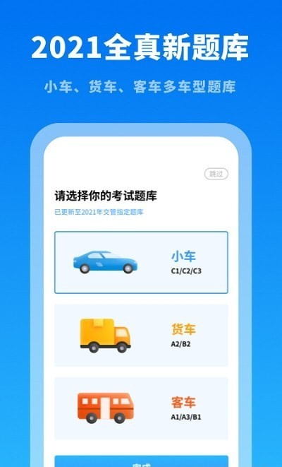 驾考学习通APP
