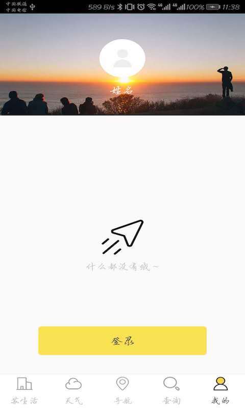 苏州市民通APP