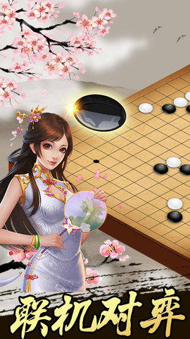 嗨游五子棋游戏