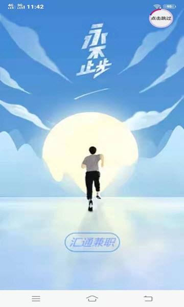 汇通兼职APP