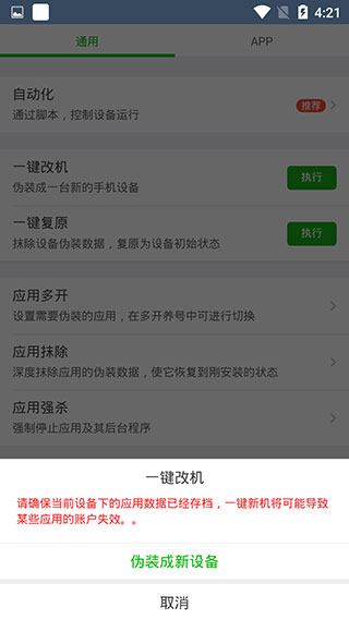微霸APP
