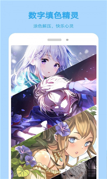 数字涂色精灵APP