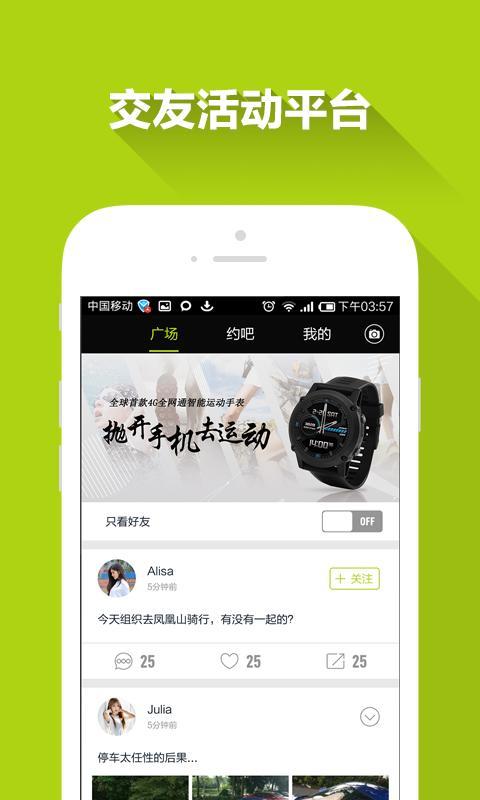 Ferace运动APP