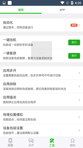 微霸APP