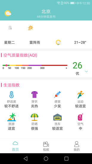 每日速报APP