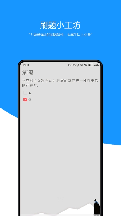 刷题小工坊APP