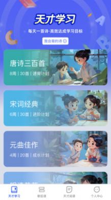 天才爱学习APP