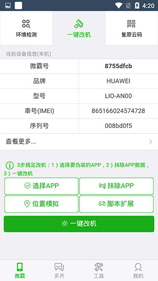 微霸APP