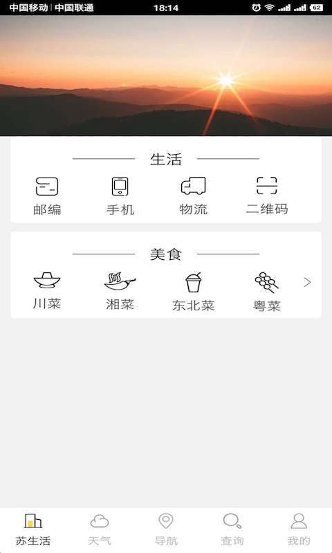 苏州市民通APP