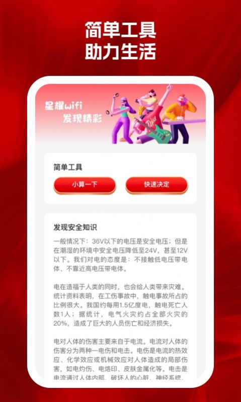 星耀wifiAPP