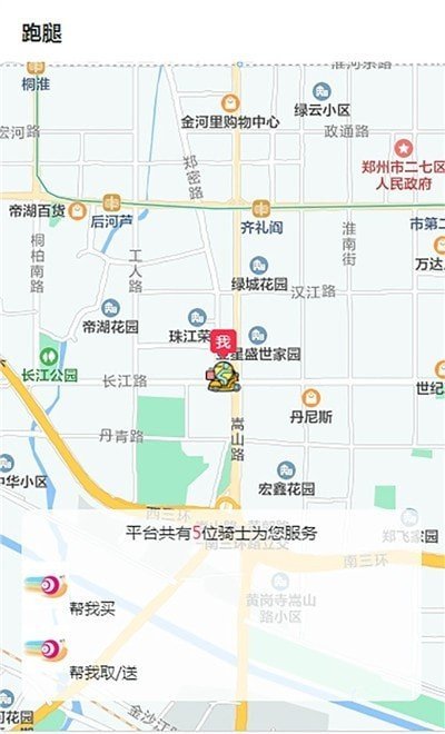 极速蜗牛跑腿APP