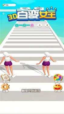 百变女王3D游戏
