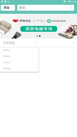 买房摇号助手APP