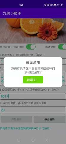 九价小助手APP
