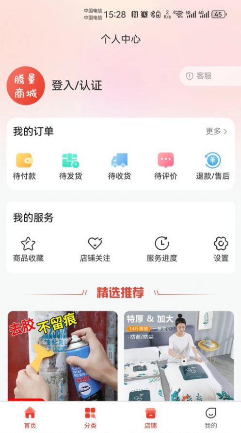 腾量商城APP