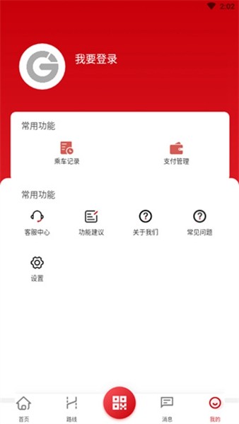 天津公交扫码乘车APP