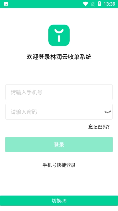 林润云收单APP