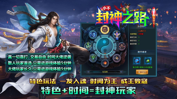 小不封神之路游戏