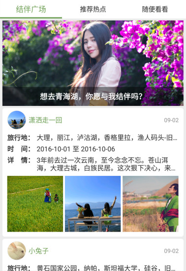 青驿APP