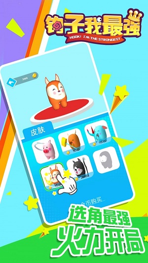 钩子我最强游戏