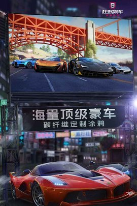 狂野飙车9游戏